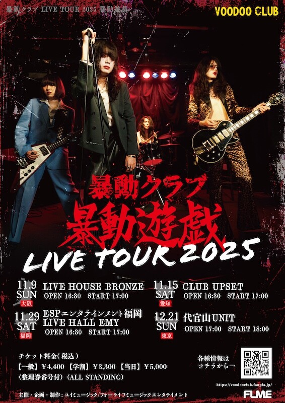 暴動遊戯ツアー.jpg