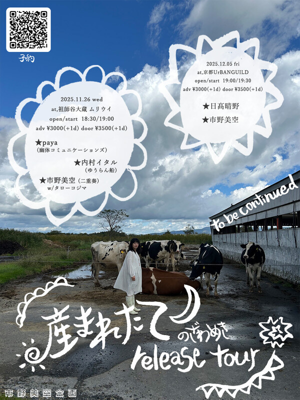 市野美空ツアー画像AA(どのフライヤーをご利用いただいても構いません）.jpg