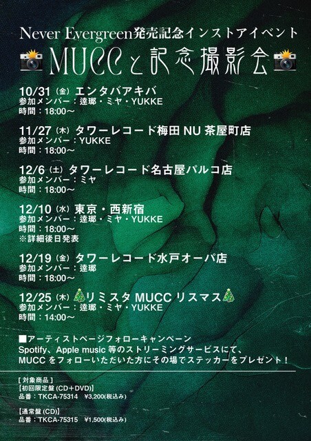 MUCCリリイベデジフラ1008.jpeg