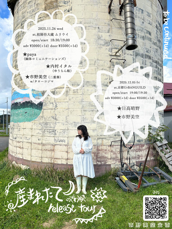 市野美空ツアー画像A(どのフライヤーをご利用いただいても構いません）.jpg