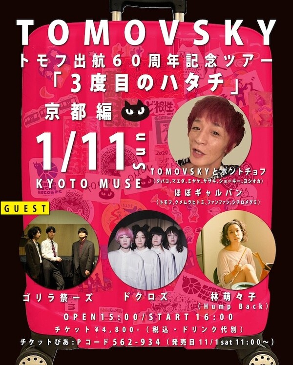 0-1月KYOTOMUSEフライヤー7校了.jpg