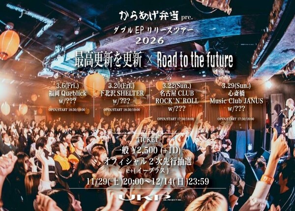 1129からあげ2026ツアー.JPG