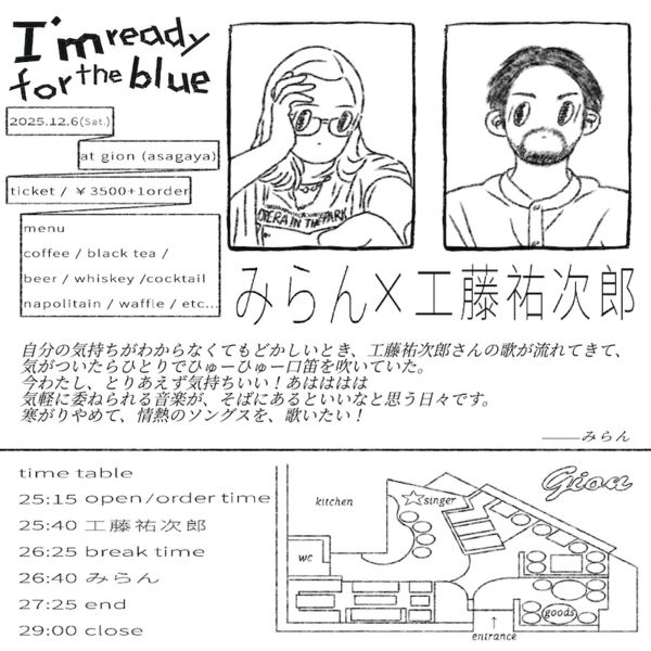 みらん presents. _I_m ready for the blue_#5_ura visual.png