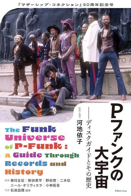 Ｐファンク　パーラメント　ファンカデリック 他 8枚セット マザーシップ・コネクション』50周年記念。パーラメント／ファンカ