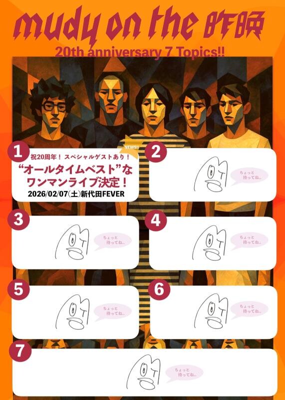 mudy20th_7topic_1.jpg