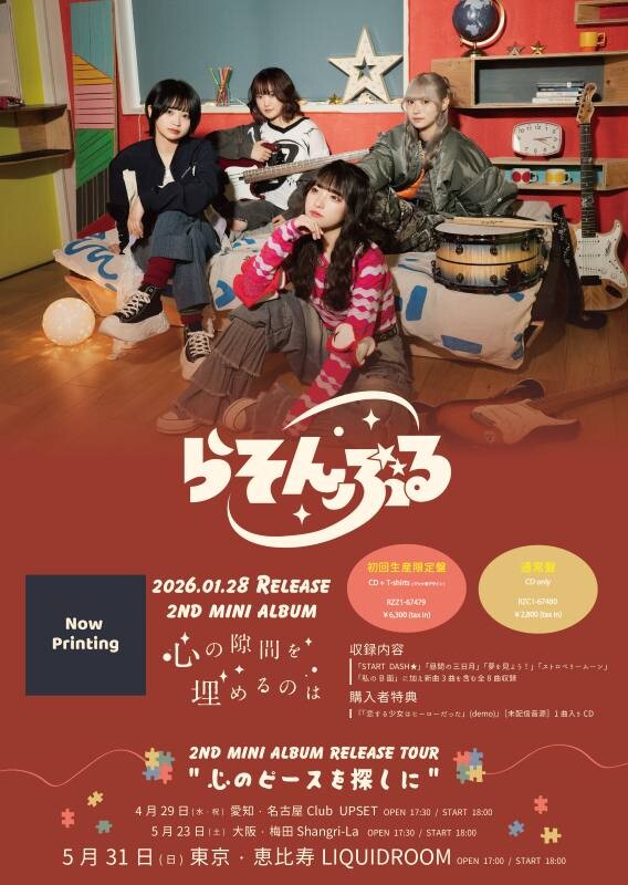 らそんぶる 心の隙間を埋めるのは フライヤー.jpg