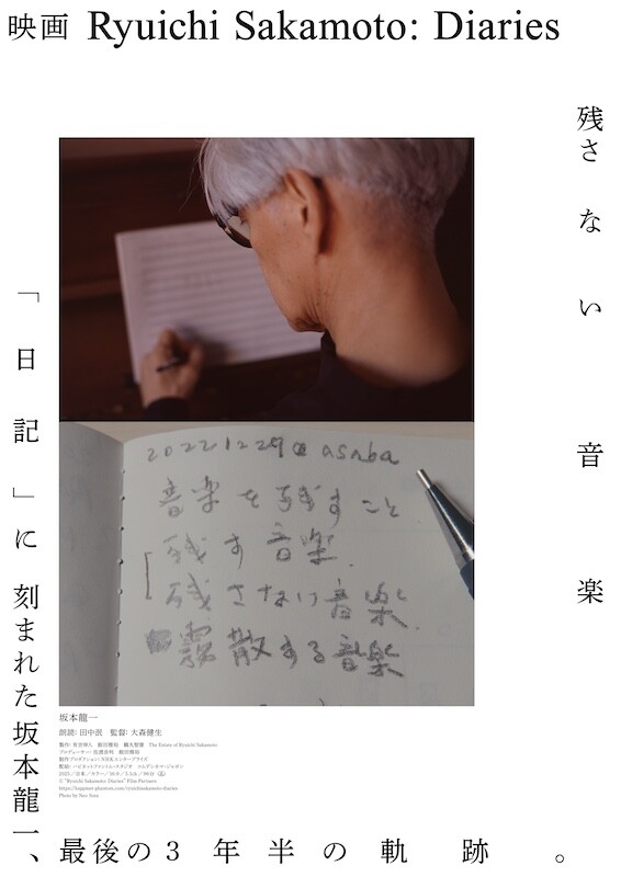 ビジュアル『Ryuichi Sakamoto_ Diaries』.jpg