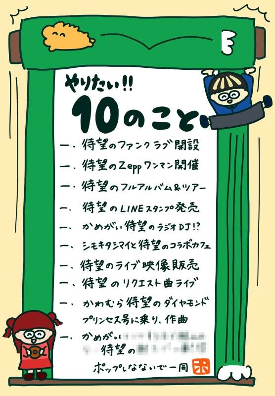 やりたい10のこと【9解禁】.jpg