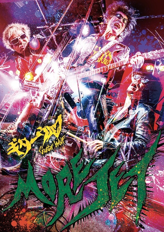 貴重☆レコード　ギターウルフ/LOVEROCK GUITAR WOLF (ギター・ウルフ) - バッキャローザムーン (日本自主制作