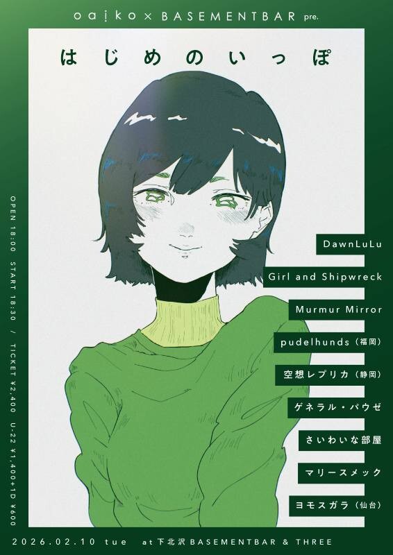 出演ライブフライヤー_20260210_Oaiko_はじめのいっぽ_vol3_02.jpg