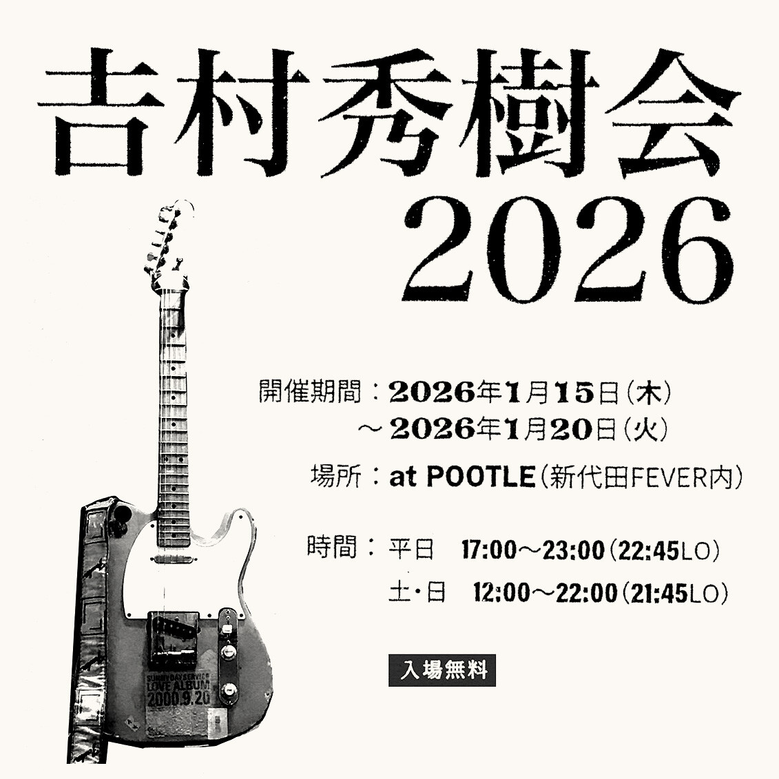 bloodthirsty butchersのリーダーの生誕を祝う『吉村秀樹会 2026』が1