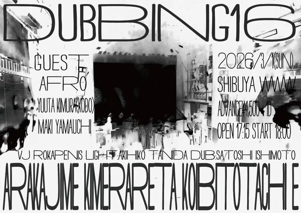 dubbing16_ShibuyaWWW_告知画像.jpg