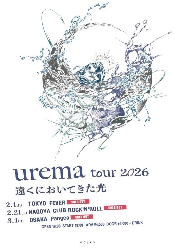 urema ツアーSOLD.jpg