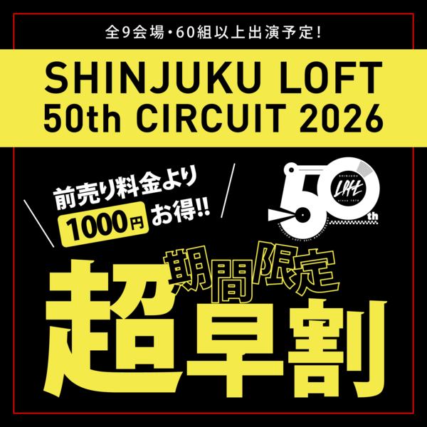 circuit超早割.png