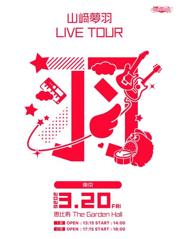【フライヤー画像】山﨑夢羽_live tour_羽_KV.jpg