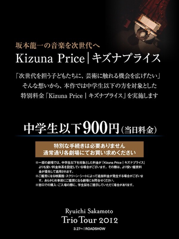 SakamotoTrioTour2012_Kizuna Price01A.jpg