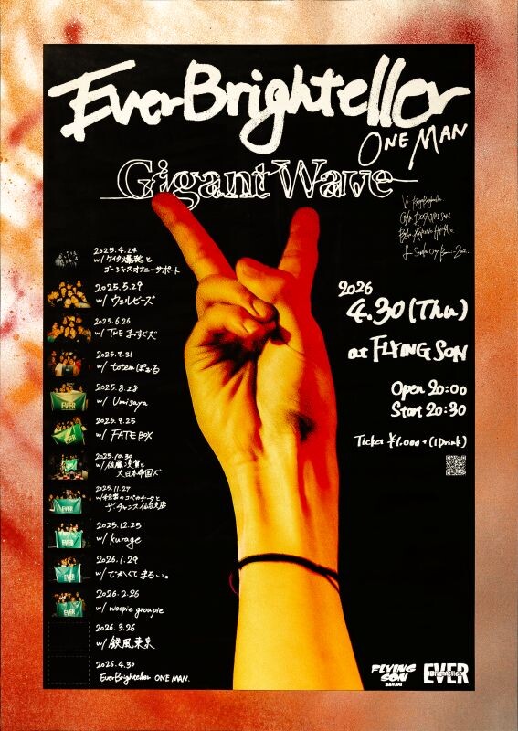 Gigantwave_ポスター完成.jpg