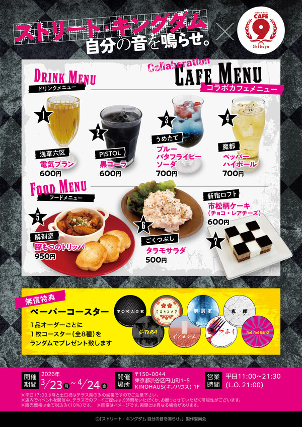 コラボカフェCAFE9 Shibuya.jpg