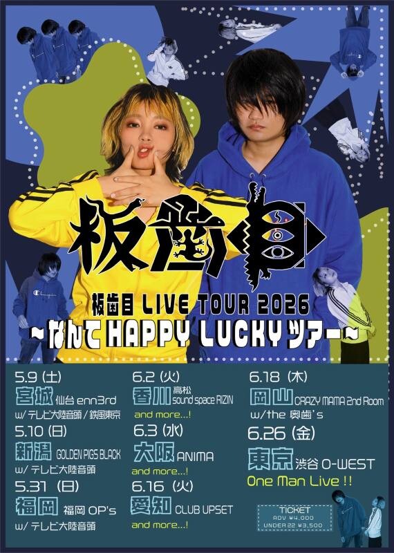 EPツアー告知 第一弾発表.jpg