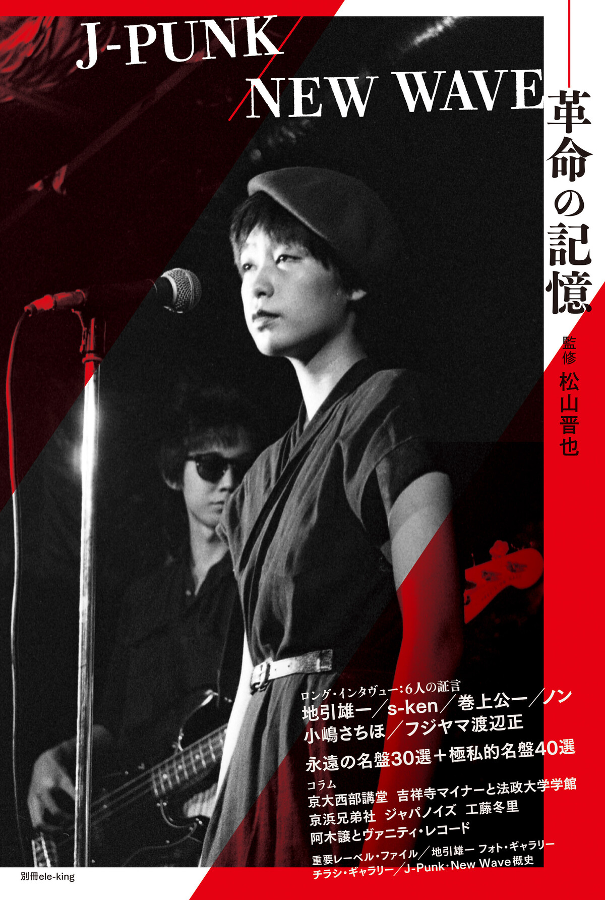 JPunkNewWave_H1_0310-thumb-