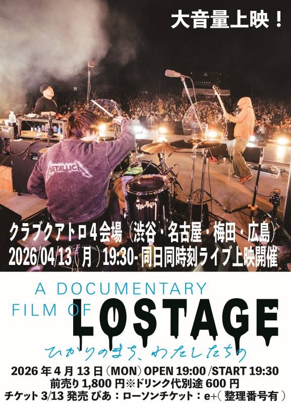 LOSTAGE_20260413.jpg