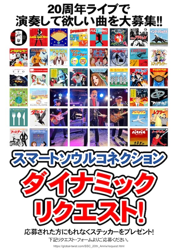 SSC_20th_dynamic_request.jpg