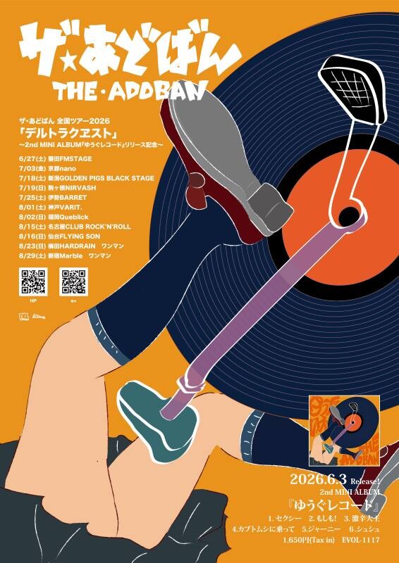 20260627デルトラクヱストツアーフライヤー.jpg