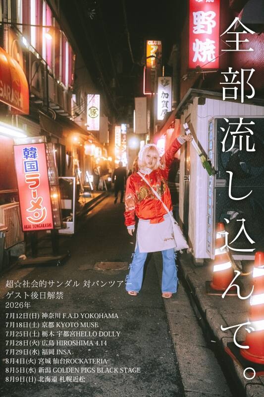 全部流し込んで。フライヤー 1MB.jpg