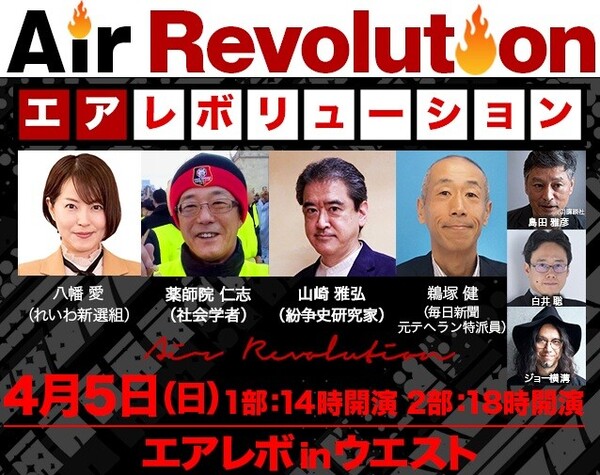 20260405_AirRevolution_EVENT_TOP.jpg