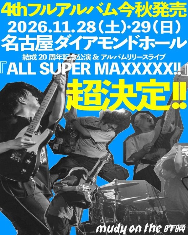 ALL SUPER MAXXXXX_告知画像.jpg