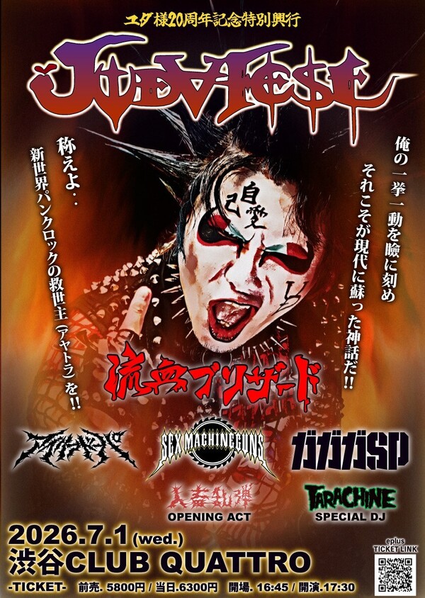 流血ブリザード_JUDA FEST.jpg