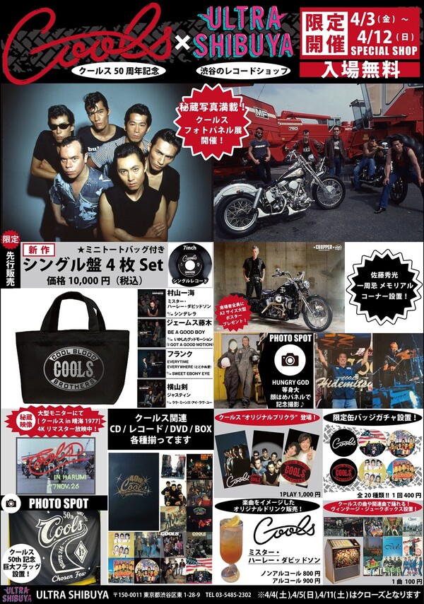 COOLS_webフライヤー.jpg