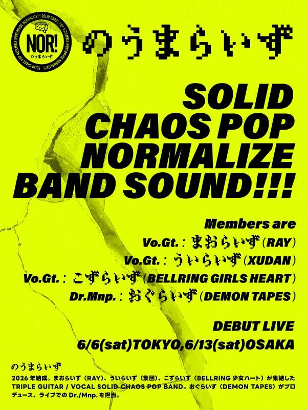 のうまらいず_バンド紹介フライヤー.jpg