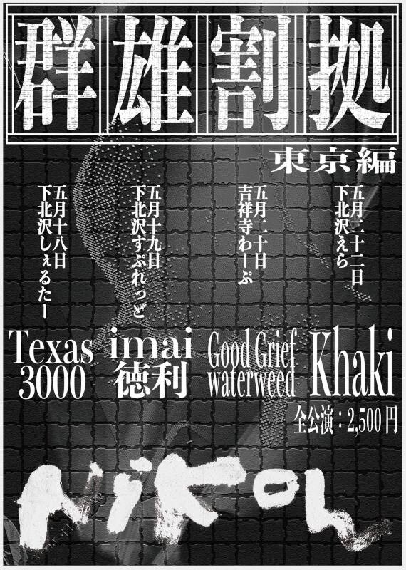 249301_群雄割拠_東京_flyer.jpg