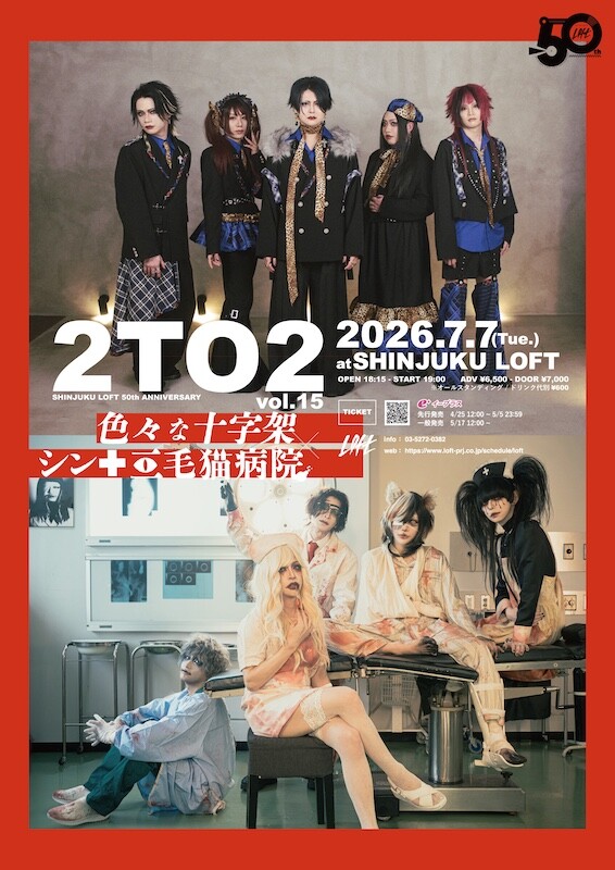 新宿ロフトのオープン50周年記念公演の一環として、色々な十字架とシン