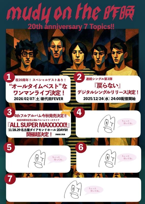 mudy20th_7topics_260413.jpg