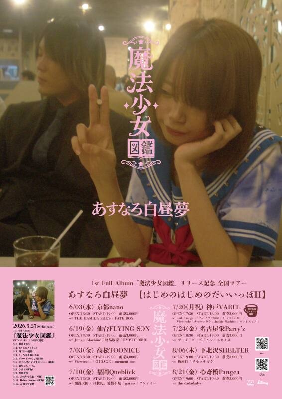 20260603はじめのはじめのだいいっぽⅡ.jpg