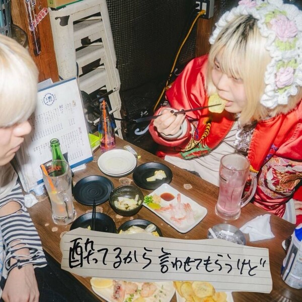 「酔ってるから言わせてもらうけど」ジャケット.jpg