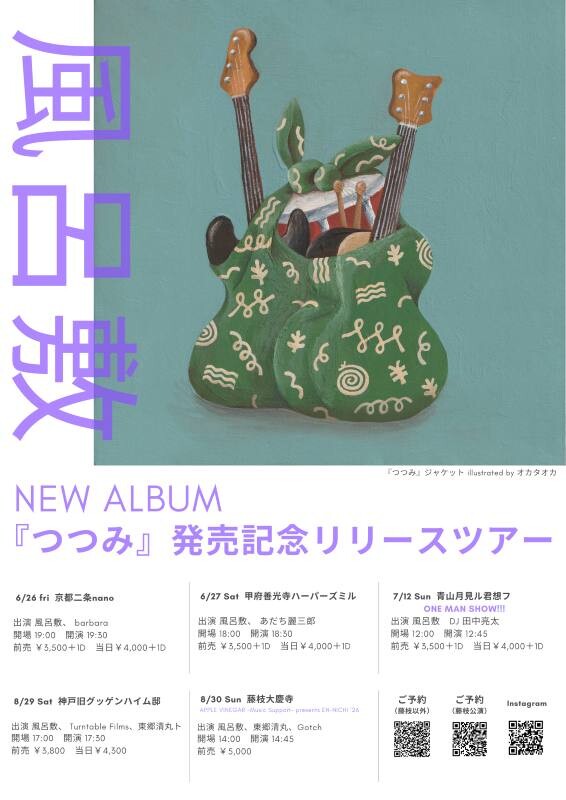 つつみツアー最終ビジュアル.jpg