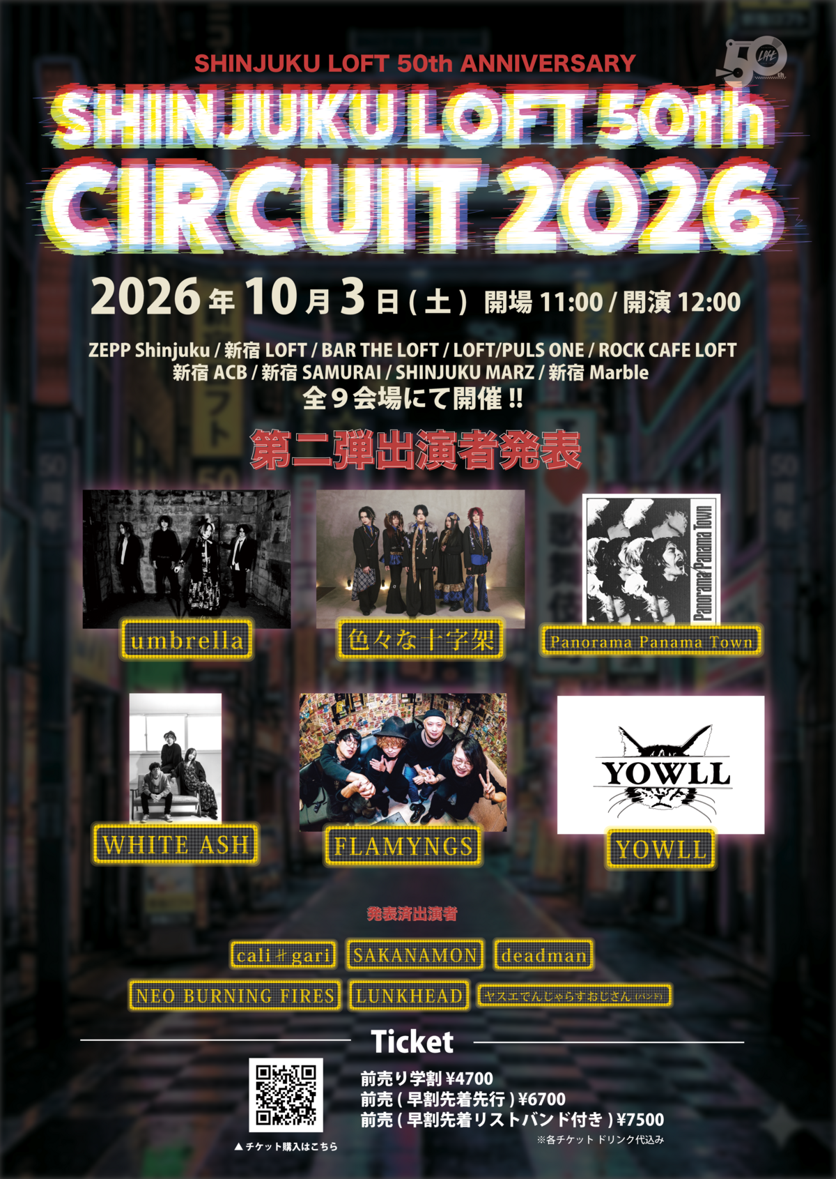 新宿ロフト初の試みである都市型サーキットイベント『SHINJUKU LOFT