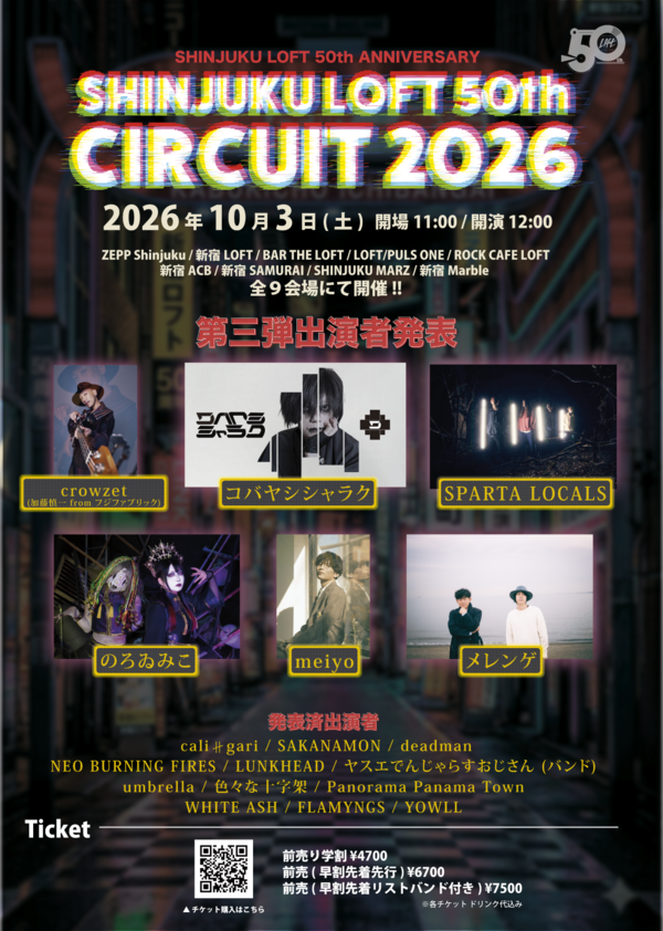 WEB用_サーキット第三弾.png