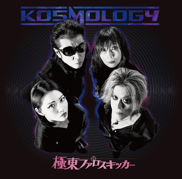 KOSMOLOGY_ジャケ表1.jpg