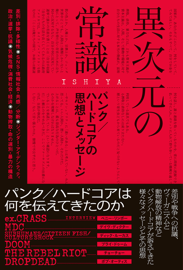 ijigen_book_hyoshi-obi.jpg