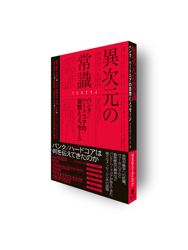 ijigen_book_mockup_hyoshi-obi.jpg