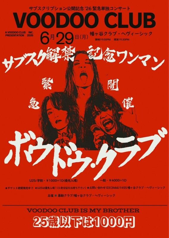 03.【フライヤー】暴動クラブ サブスク解禁記念ワンマン.jpg