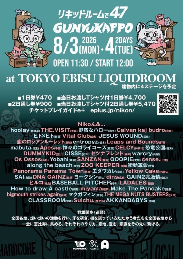 254242_ぐんゆうかっぽ_flyer_0611_final.jpg