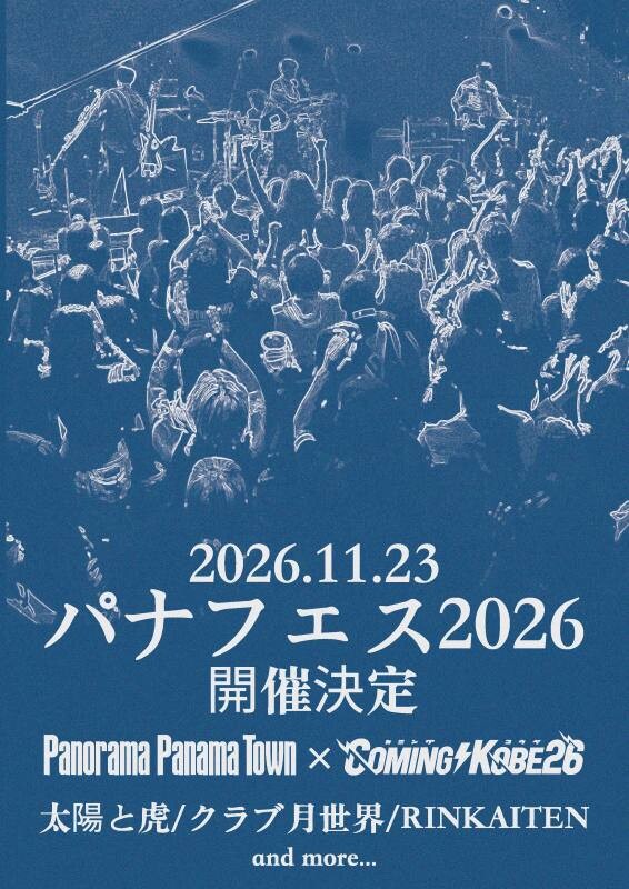 1123_パナフェス告知フライヤー.jpg