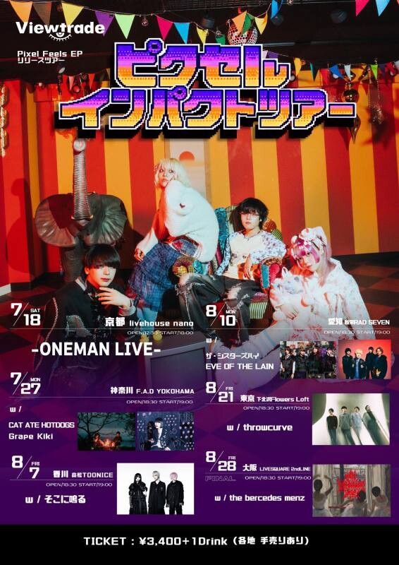 Viewtrade_ツアー情報.jpg