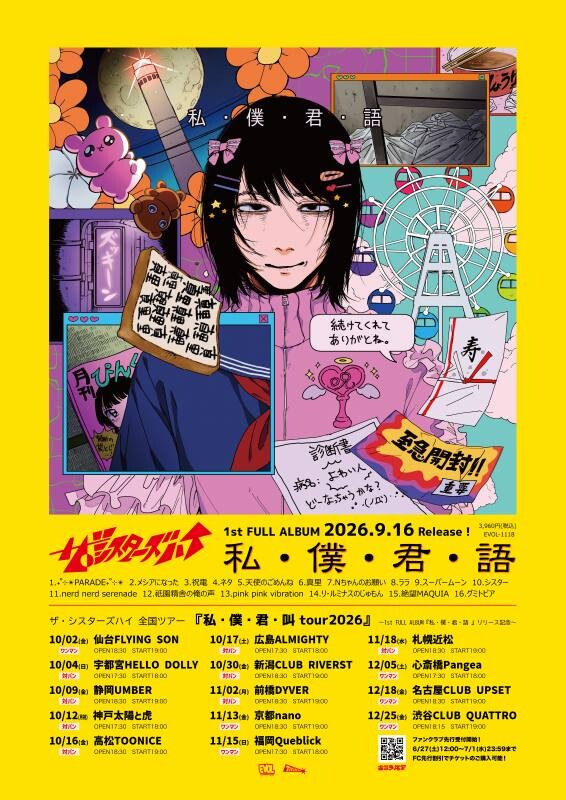20261002~私・僕・君・語.jpg