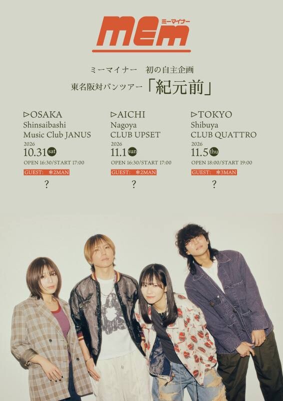 【ミーマイナー】2026対バンTOUR「紀元前」KV‗fix.jpg